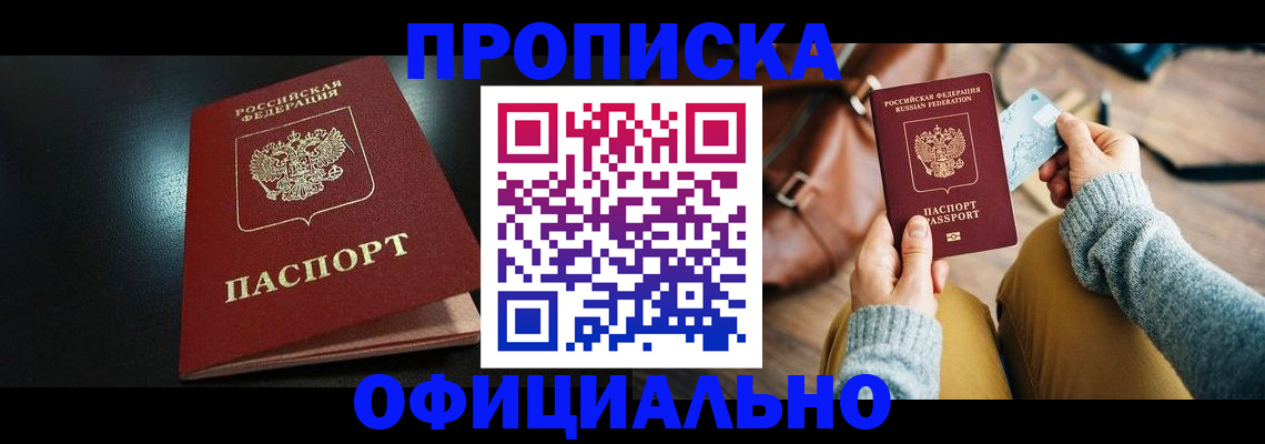 прописка от собственника в Суровикино